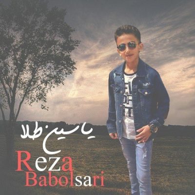 رضا بابلسری یاسین طلا